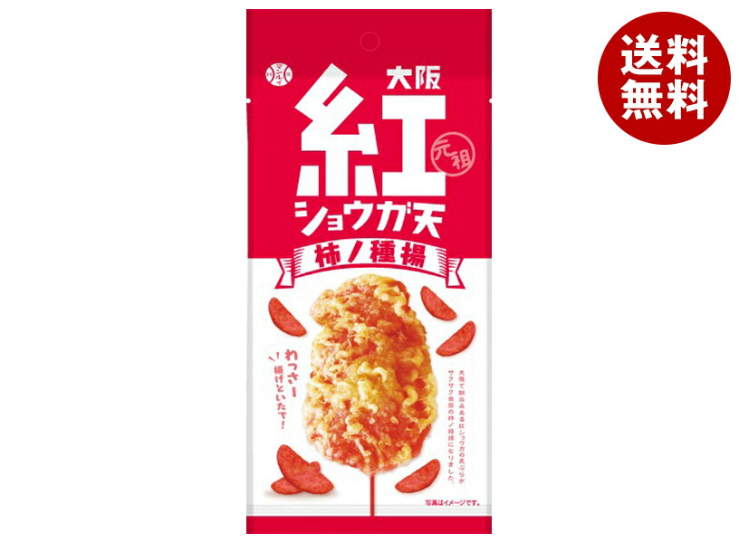 大阪紅しょうが天柿の種揚げ