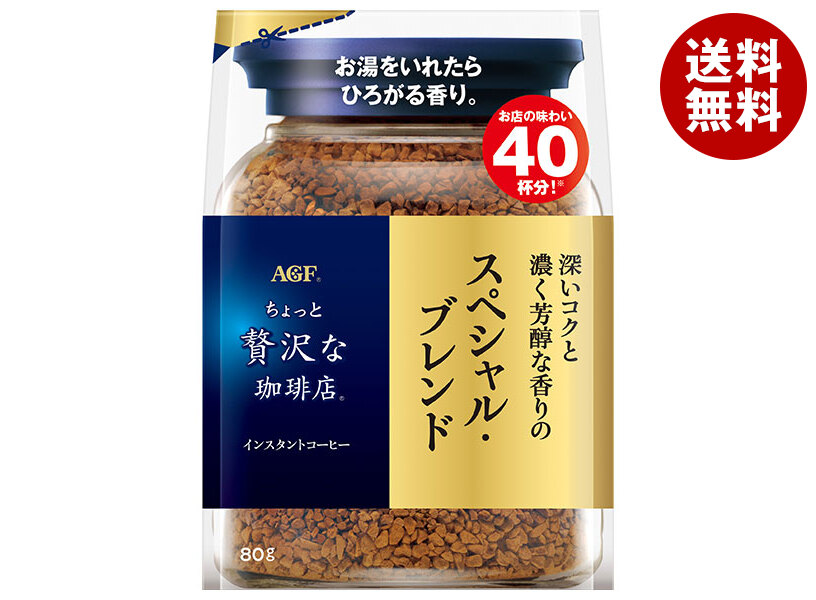 [ポイント5倍！7/26(日)1時59分まで全品対象エントリー&購入]AGF ちょっと贅沢な珈琲店 スペシャル・ブレンド 80g袋&times;12袋入&times;(2ケース)｜ 送料無料 AGF インスタントコーヒー ブレンドコーヒー 珈琲 コーヒー 詰め替え｜MISONOYA店