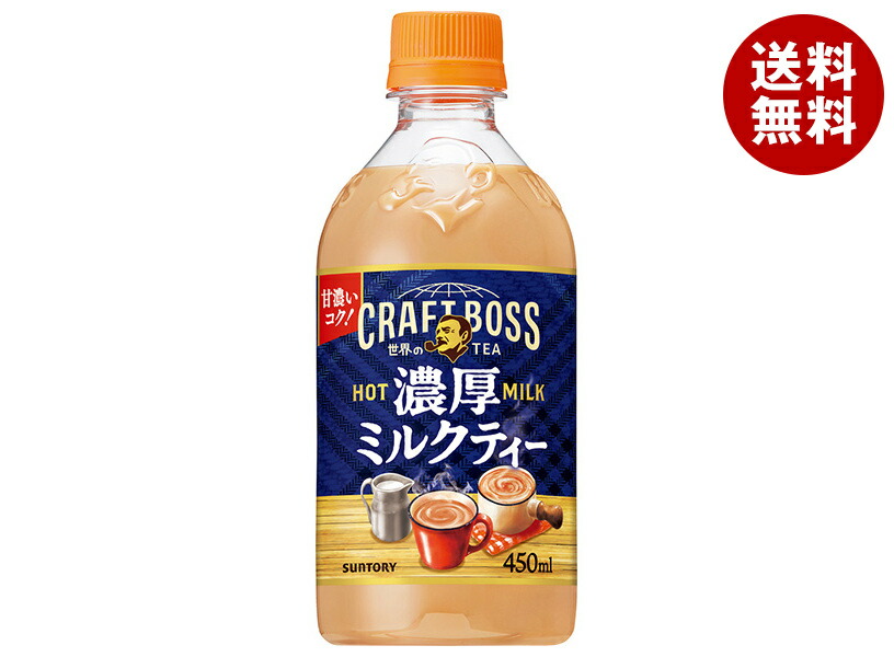 楽天市場】サントリー 【HOT用】クラフトボス ミルクティー 450ml
