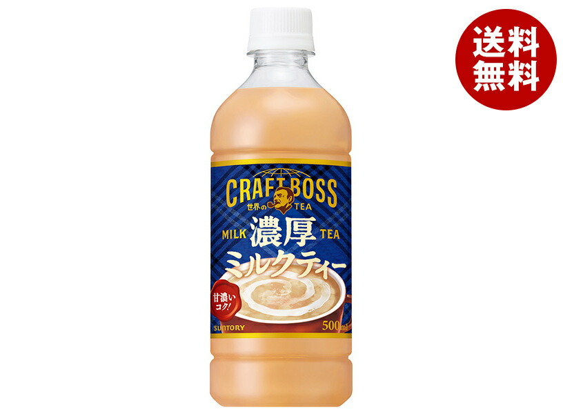 ミルクティー Qoo10] サントリー サントリー クラフトボス ミルクティー : 飲料