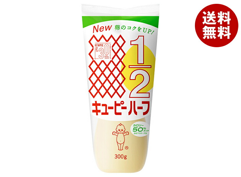 エクリュ キューピーハーフ様 楽天市場】キューピー ハーフ 300g×20袋入｜ 送料無料 調味料 食品