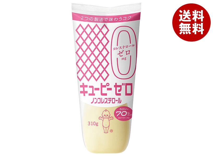 キューピー ゼロ ノンコレステロール 310g×20袋入｜ 送料無料 調味料 食品 マヨネーズ