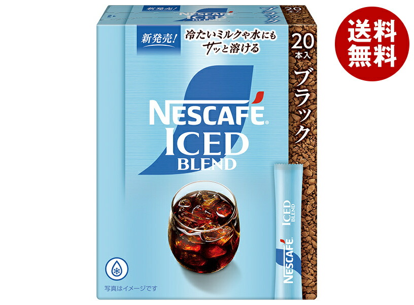 ネスレ日本 ネスカフェ アイスブレンド スティックブラック (2g×20P)×12箱入｜ 送料無料 スティックコーヒー インスタント