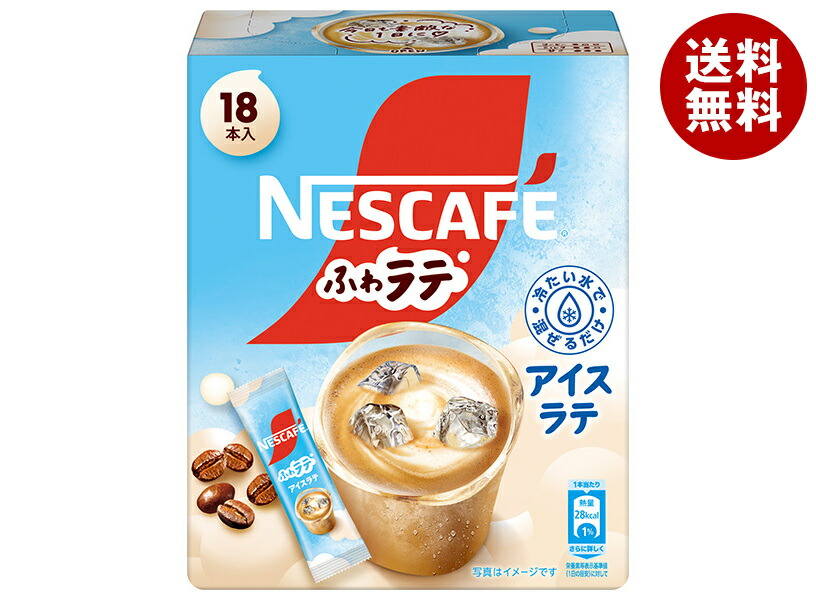 ネスレ日本 ネスカフェ ふわラテ アイスラテ (7.5g×18P)×12箱入｜ 送料無料 嗜好品 インスタント スティックコーヒー