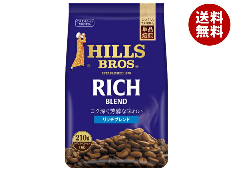 [ポイント5倍！4/17(金)9時59分まで全品対象エントリー&購入]日本ヒルスコーヒー リッチブレンド(粉) 210g袋×12袋入×(2ケース)｜ 送料無料 コーヒー 珈琲 粉 レギュラーコーヒー