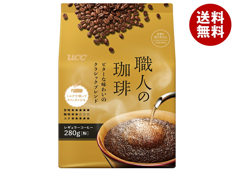 [ポイント5倍！4/10(金)1時59分まで全品対象エントリー&購入]UCC 職人の珈琲 ビターな味わいのクラシックブレンド 280g×12袋入×(2ケース)｜ 送料無料 ucc コーヒー レギュラーコーヒー 珈琲 粉