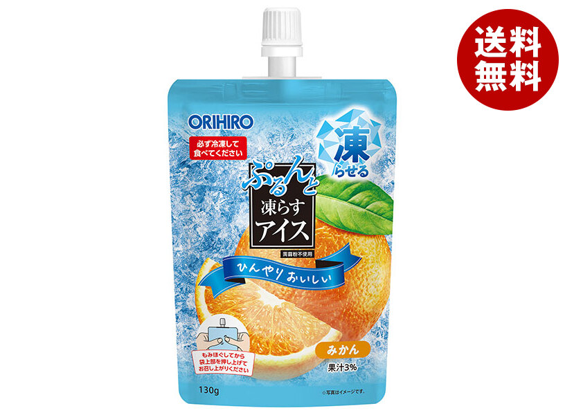 [ポイント5倍！4/10(金)1時59分まで全品対象エントリー&購入]オリヒロ ぷるんと凍らすアイス スタンディング(ST) みかん 130gパウチ×48個入×(2ケース)｜ 送料無料 果汁入り 凍らせる アイス なめらか食感 蒟蒻粉不使用 自宅 ミカン オレンジ