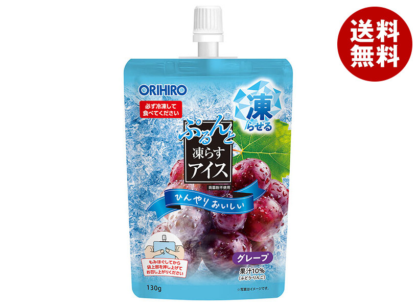 [ポイント5倍！4/10(金)1時59分まで全品対象エントリー&購入]オリヒロ ぷるんと凍らすアイス スタンディング(ST) グレープ 130gパウチ×48個入×(2ケース)｜ 送料無料 果汁入り 凍らせる アイス なめらか食感 蒟蒻粉不使用 自宅 ぶどう