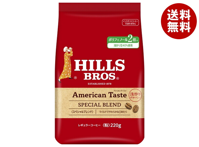 日本ヒルスコーヒー アメリカンテイスト スペシャルブレンド(粉) 220g袋×12袋入×(2ケース)｜ 送料無料 嗜好品 コーヒー 珈琲 レギュラーコーヒー