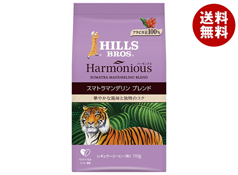 [ポイント5倍！4/10(金)1時59分まで全品対象エントリー&購入]日本ヒルスコーヒー ハーモニアス スマトラマンデリンブレンド(粉) 100g袋×12袋入×(2ケース)｜ 送料無料 嗜好品 コーヒー類 レギュラーコーヒー 袋