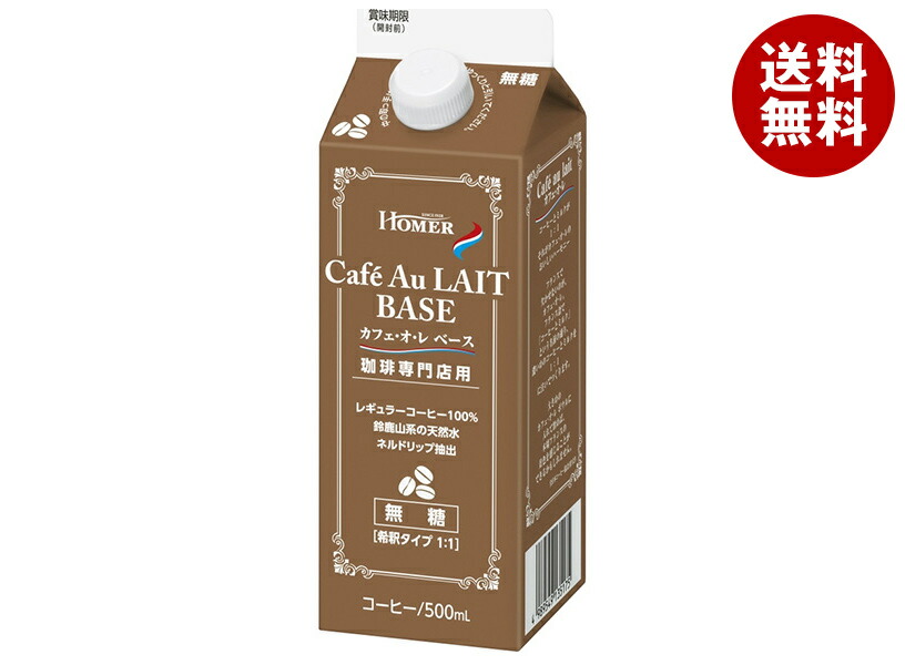 ホーマー 珈琲専門店用 カフェ・オ・レ ベース(無糖) 500ml紙パック&times;12本入&times;(2ケース)｜ 送料無料 珈琲 カフェオレ 無糖 紙パック コーヒー｜MISONOYA店