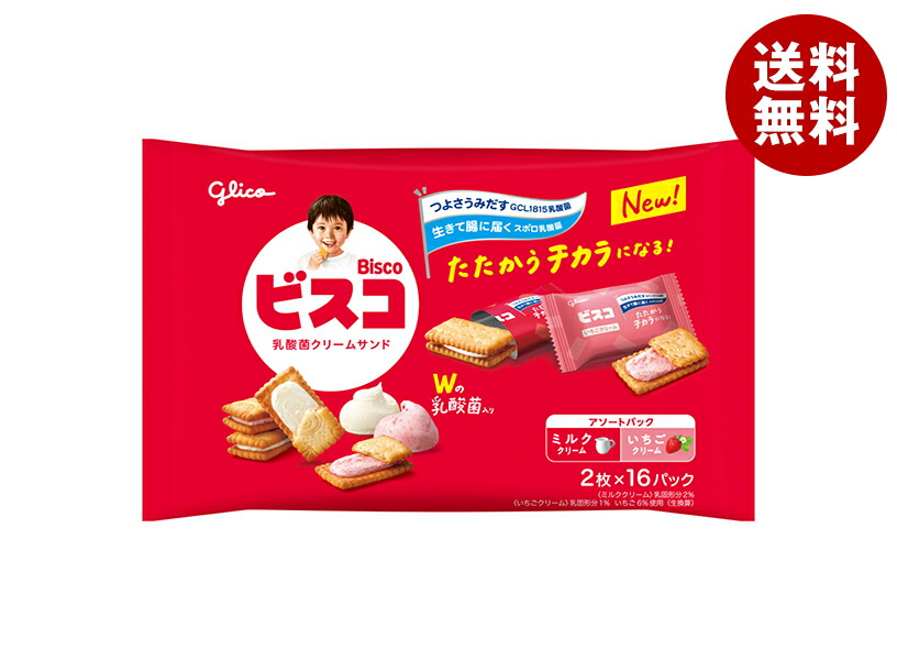 楽天市場】江崎グリコ ビスコ大袋 アソートパック 32枚×8袋入｜ 送料