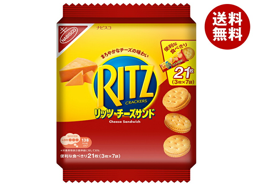 [ポイント5倍！4/10(金)1時59分まで全品対象エントリー&購入]モンデリーズ・ジャパン RITZ(リッツ) ファミリーパック チーズサンド 187g×12個入 メーカー 問屋直送｜ 送料無料 お菓子 ビスケット クラッカー RITZ リッツ