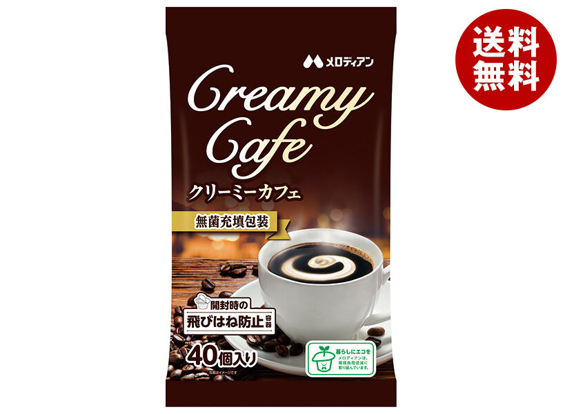 メロディアン クリーミーカフェ (4.5ml×40個)×20袋入×(2ケース)｜ 送料無料 乳製品 コーヒーフレッシュ コーヒークリーム フレッシュ クリーム 6,464円