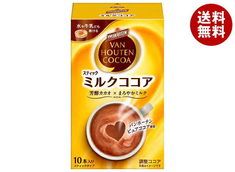 片岡物産 バンホーテン ミルクココア (18g×10本)×4個入×(2ケース)｜ 送料無料 嗜好品 粉末ドリンク スティック 調整ココア