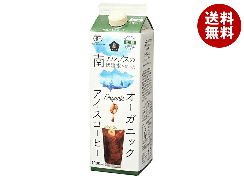 ムソー オーガニックアイスコーヒー 無糖 1000ml紙パック×12本入×(2ケース)｜ 送料無料 JAS規格 有機 珈琲 南アルプス伏流水 7,983円