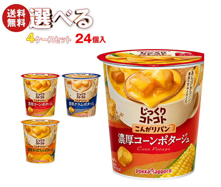 ポッカサッポロ おうちスープ 濃厚コーンポタージュ 約16杯分×21袋 たっぷり16杯分！好きな量、好きな濃さでも自分好みに楽しめる