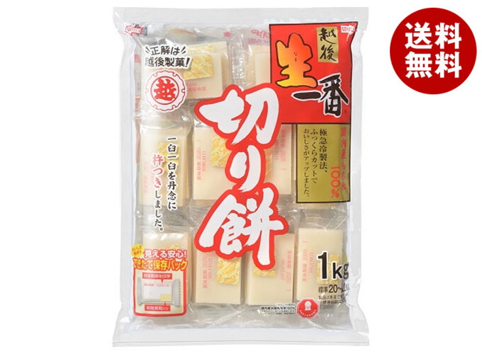 [ポイント5倍！4/10(金)1時59分まで全品対象エントリー&購入]越後製菓 生一番 きりもち 1kg×10袋入｜ 送料無料 もち米 切り餅 正月 餅 個包装
