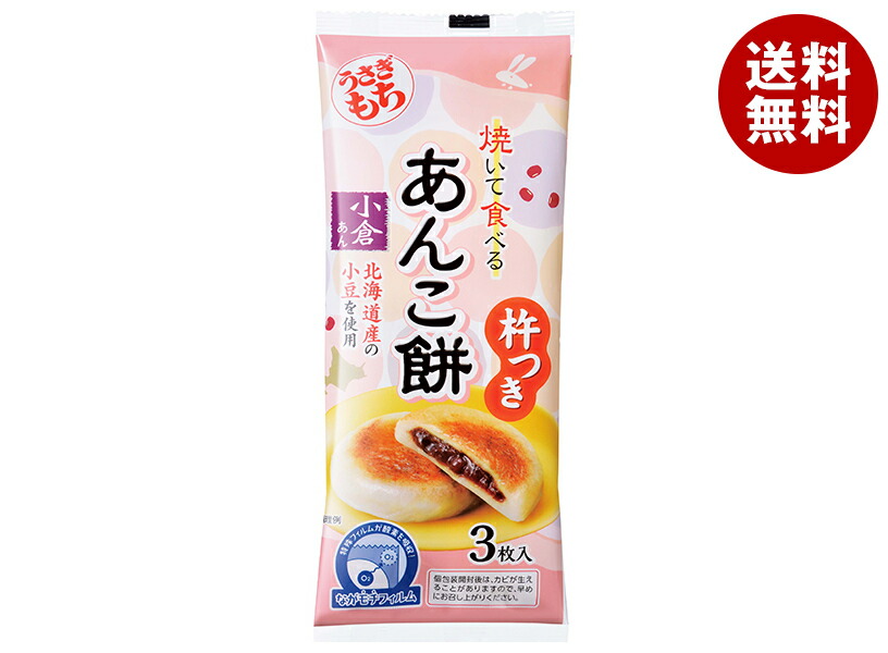 [ポイント5倍！4/10(金)1時59分まで全品対象エントリー&購入]うさぎもち 焼いて食べるあんこ餅 小倉あん 90g×20袋入×(2ケース)｜ 送料無料 あんこ餅 もち 餅 小倉あん あん
