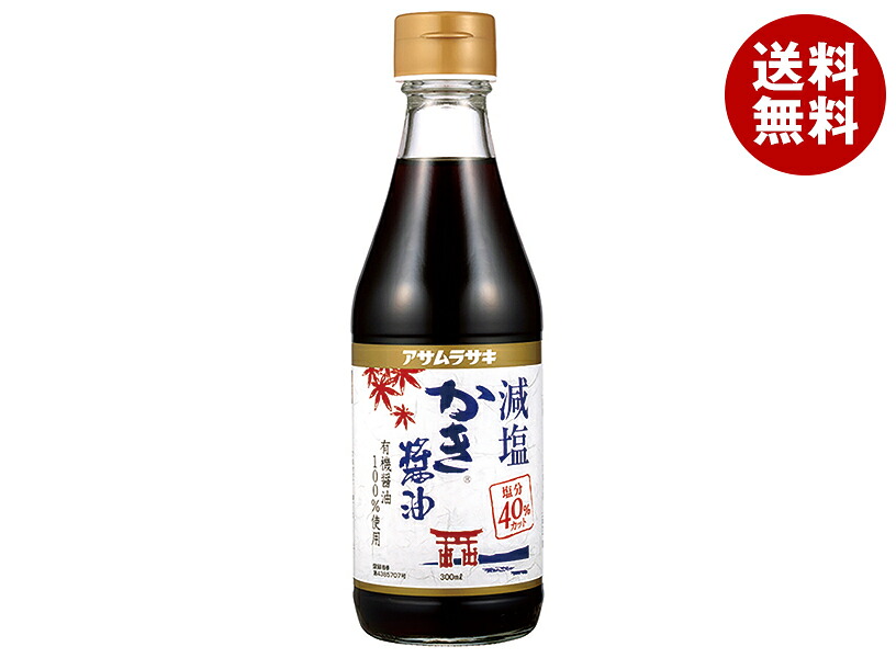 [ポイント5倍！7/26(日)1時59分まで全品対象エントリー&購入]アサムラサキ 減塩 かき醤油 300ml&times;12本入&times;(2ケース)｜ 送料無料 調味料 しょうゆ 減塩｜MISONOYA店