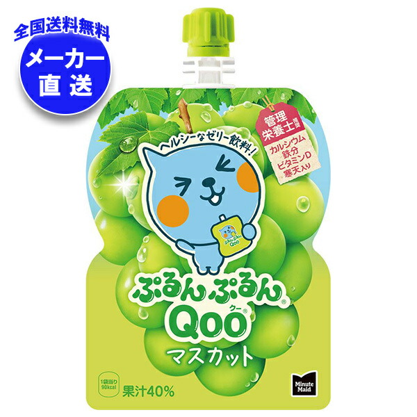 楽天市場】コカコーラ ミニッツメイド ぷるんぷるんQoo(クー) もも