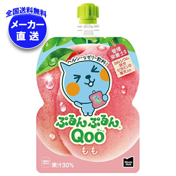 楽天市場】コカコーラ ミニッツメイド ぷるんぷるんQoo(クー) もも