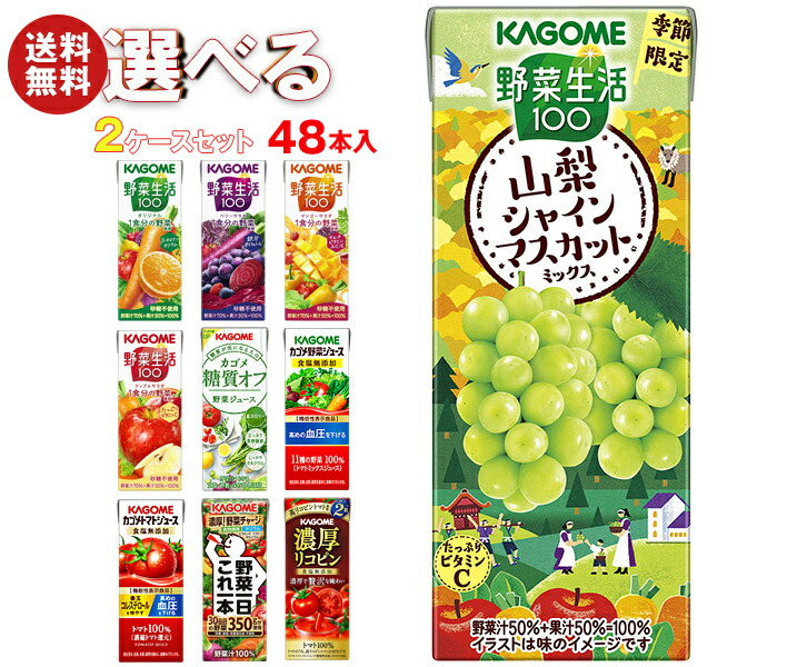 楽天市場】カゴメ 野菜生活・野菜ジュース 選べる3ケースセット