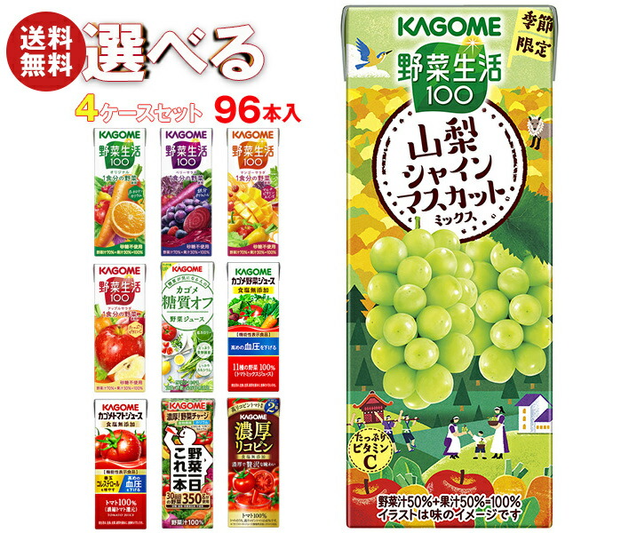 ◎今だけ値下げ中◎ KAGOME 野菜生活100 野菜ジュース  3種類　72本 KAGOME 野菜ジュース カゴメ 72本 24本 × 3ケース 選り取り 野菜