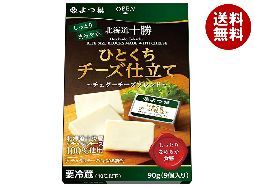 [ポイント5倍！7/26(日)1時59分まで全品対象エントリー&購入]【チルド(冷蔵)商品】よつ葉乳業 よつ葉 北海道十勝 ひとくちチーズ仕立て ～チェダーチーズブレンド～ 90g&times;12個入&times;(2ケース) メーカー 問屋直送｜ 送料無料 チーズ 乳製品 北海道 よつ葉｜MISONOYA店