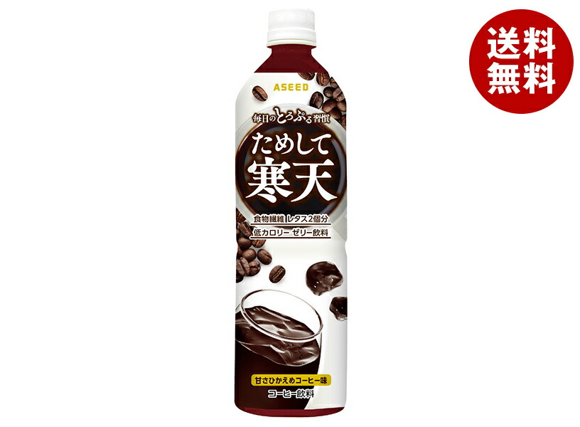 [ポイント5倍！4/10(金)1時59分まで全品対象エントリー&購入]アシード ためして寒天 甘さひかえめコーヒー味 900mlペットボトル×12本入×(2ケース)｜ 送料無料 コーヒーゼリー スイーツ 珈琲