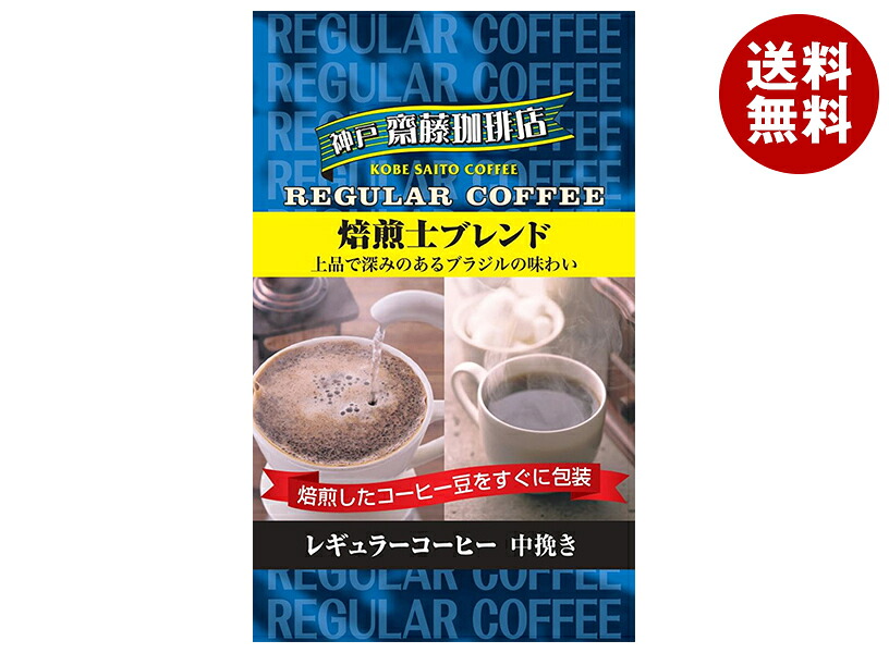 [ポイント5倍！4/17(金)9時59分まで全品対象エントリー&購入]神戸はいから食品本舗 焙煎士ブレンド 230g×12袋入×(2ケース)｜ 送料無料 珈琲 コーヒー 粉 レギュラーコーヒー