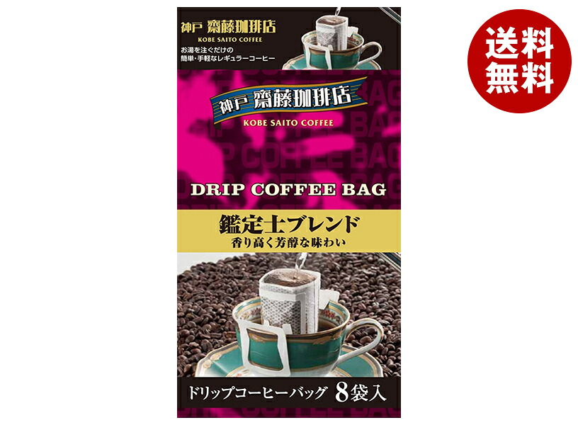 神戸はいから食品本舗 ドリップ 鑑定士ブレンド (7g×8P)×10袋入×(2ケース)｜ 送料無料 珈琲 コーヒー 粉 レギュラーコーヒー ドリップ