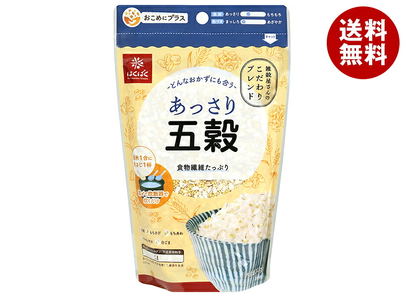 [ポイント5倍！4/10(金)1時59分まで全品対象エントリー&購入]はくばく あっさり 五穀 240g×8袋入×(2ケース)｜ 送料無料 雑穀 食物繊維 炊飯用 穀物 おこめにプラス