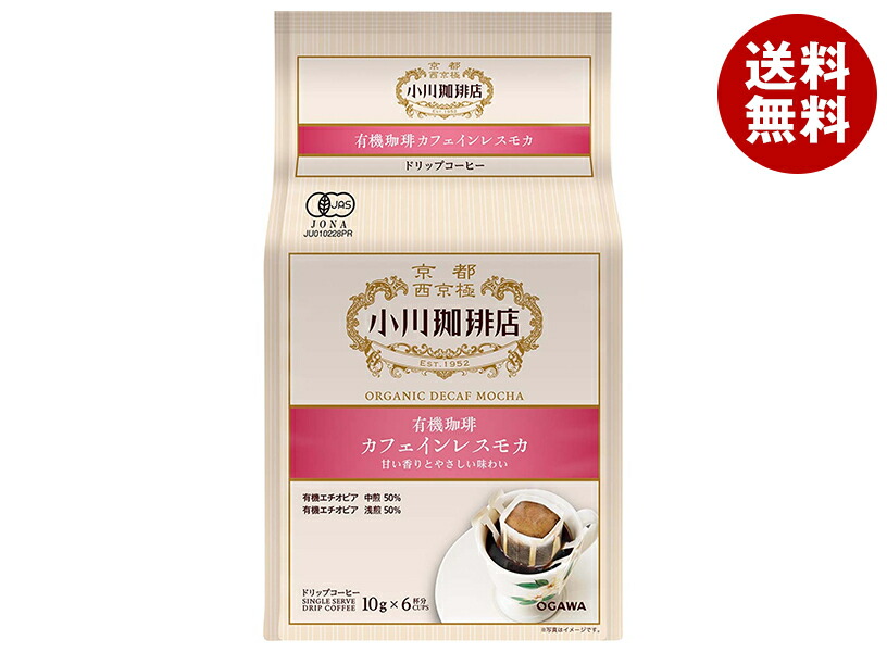 小川珈琲 有機珈琲 カフェインレス モカ ドリップコーヒー 6杯分 60g(10g×6杯分)×6袋入｜ 送料無料 嗜好品 コーヒー類 ドリップコーヒー