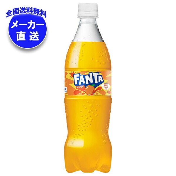 [ポイント5倍！4/10(金)1時59分まで全品対象エントリー&購入]コカコーラ ファンタ オレンジ 700mlペットボトル×20本入×(2ケース) メーカー直送｜全国送料無料 ファンタオレンジ 炭酸 コーラ オレンジジュース