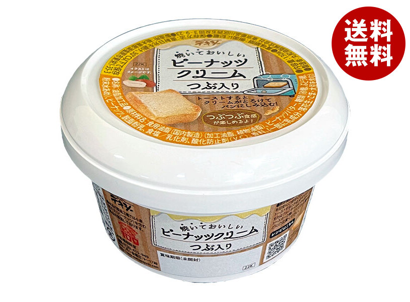 丸和油脂 デキシー 焼いておいしいピーナッツクリームつぶ入り 130g×12個入×(2ケース)｜ 送料無料 学校給食 調味料 食品 スプレッド ピーナッツクリーム ピーナッツ つぶ入り