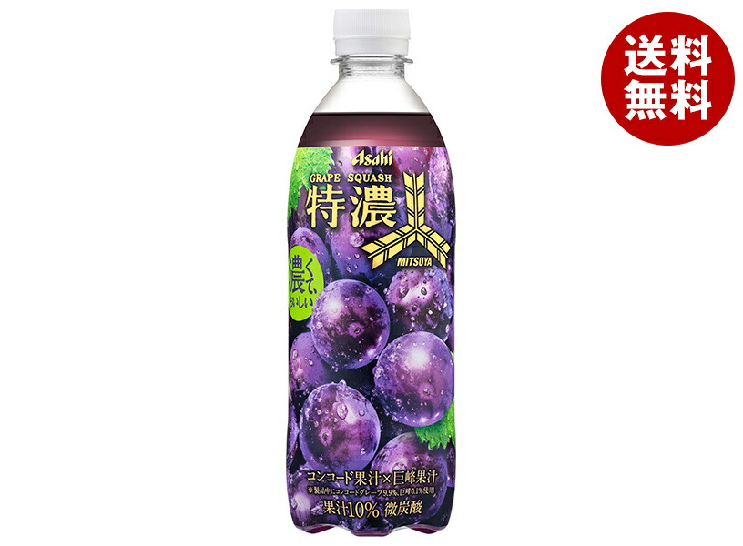 楽天市場】アサヒ飲料 三ツ矢 特濃グレープスカッシュ 500mlペット