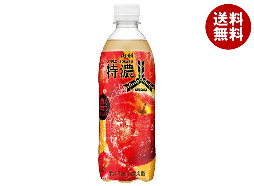 楽天市場】【アサヒ】三ツ矢 特濃アップルスカッシュ PET 500ml x 48本