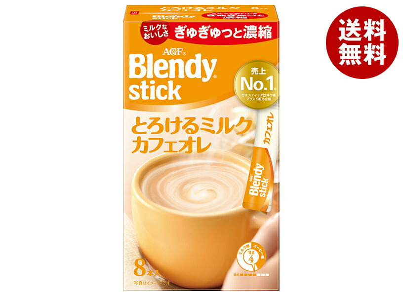 AGF ブレンディ スティック とろけるミルクカフェオレ (9.3g×8本)×24箱入×(2ケース)｜ 送料無料 インスタントコーヒー スティック カフェオレ