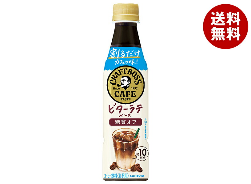 サントリー割るだけボスカフェ贅沢マロンラテベース濃縮 希釈340ml×48本 楽天市場】期間限定 サントリー 割るだけ ボスカフェ 贅沢マロンラテ