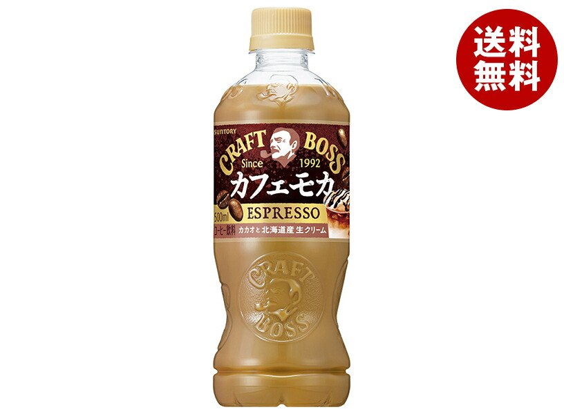 楽天市場】サントリー クラフトボス カフェモカ 500ml ペットボトル 24