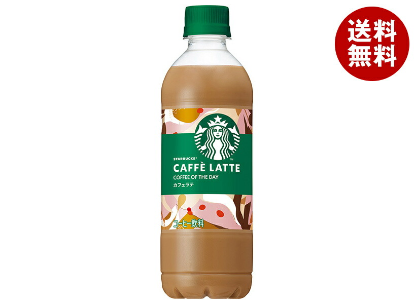 サントリー スターバックス COFFE OF THE DAY カフェラテ 450mlペットボトル×24本入×(2ケース)｜ 送料無料 珈琲 コーヒー カフェラテ ラテ