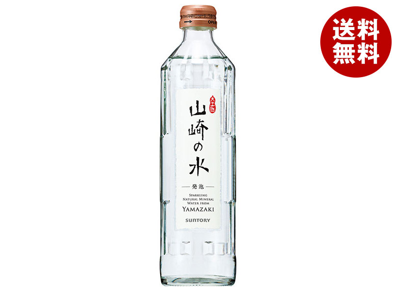 [ポイント5倍！4/17(金)9時59分まで全品対象エントリー&購入]サントリー 山崎の水(発泡) 330ml瓶×24本入×(2ケース)｜ 送料無料 発砲水 炭酸水 瓶