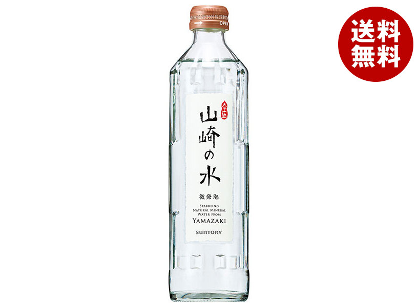 [ポイント5倍！4/17(金)9時59分まで全品対象エントリー&購入]サントリー 山崎の水(微発泡) 330ml瓶×24本入×(2ケース)｜ 送料無料 発砲水 炭酸水 瓶