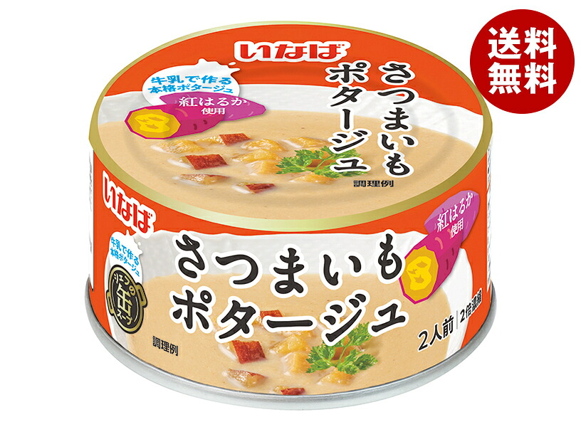 [ポイント5倍！4/10(金)1時59分まで全品対象エントリー&購入]いなば食品 さつまいもポタージュ 180g缶×24個入｜ 送料無料 缶詰 濃縮スープ スープ さつまいも