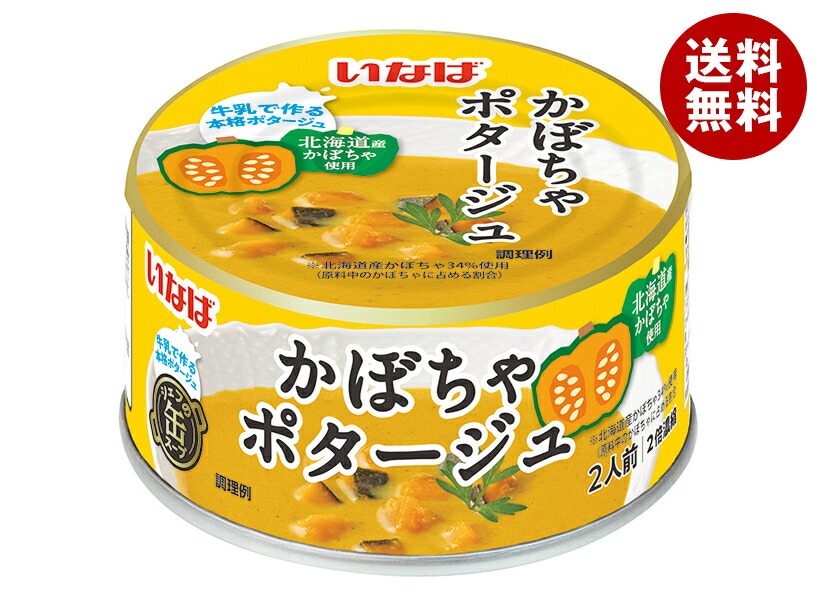 [ポイント5倍！7/26(日)1時59分まで全品対象エントリー&購入]いなば食品 かぼちゃポタージュ 180g缶&times;24個入&times;(2ケース)｜ 送料無料 缶詰 濃縮スープ スープ かぼちゃ｜MISONOYA店