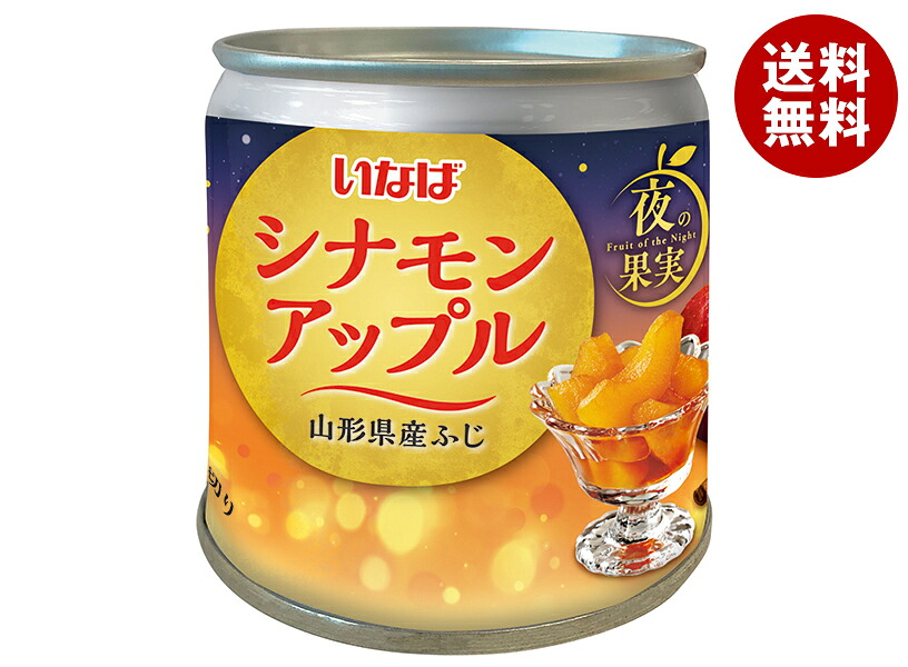 [ポイント5倍！4/17(金)9時59分まで全品対象エントリー&購入]いなば食品 夜の果実 シナモンアップル 195g缶×24個入×(2ケース)｜ 送料無料 缶詰 かんづめ フルーツ 果実 くだもの