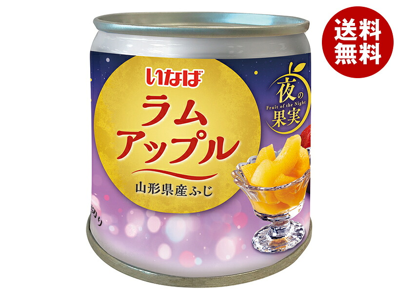 [ポイント5倍！4/17(金)9時59分まで全品対象エントリー&購入]いなば食品 夜の果実 ラムアップル 195g缶×24個入×(2ケース)｜ 送料無料 缶詰 かんづめ フルーツ 果実 くだもの