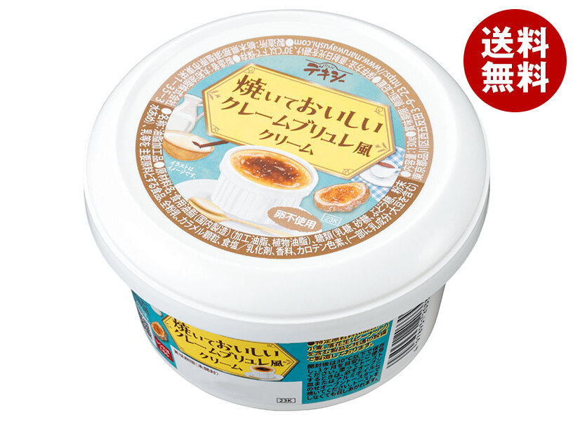 [ポイント5倍！4/17(金)9時59分まで全品対象エントリー&購入]丸和油脂 デキシー 焼いておいしいクレームブリュレ風クリーム 130g×12個入×(2ケース)｜ 送料無料 学校給食 調味料 食品 スプレッド 卵不使用 カスタードクリーム カスタード カラメル