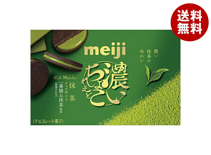 meiji濃いちょこれえと抹茶10入✖️5箱 b60-218-1.jpg